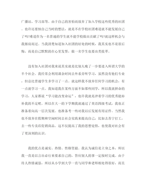 精编之大学生毕业生自我鉴定范文5篇.docx