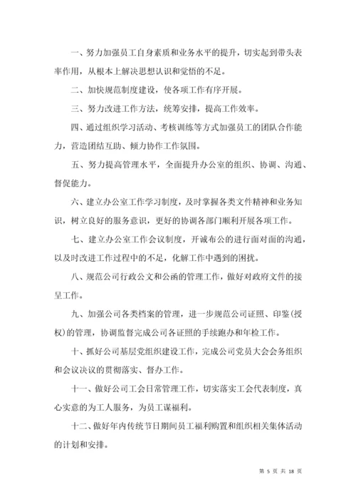 公司综合部年度工作计划.docx