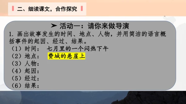 14 走一步，再走一步 课件(共24张PPT)