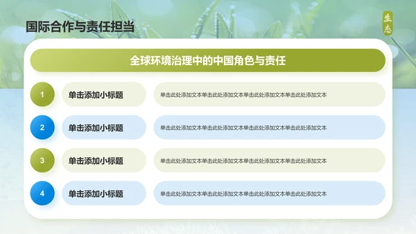 黄色商务风绿水青山就是金山银山生态文明建设PPTPPT模板