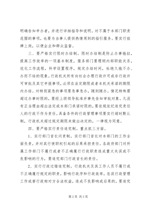 学习三项制度的体会.docx