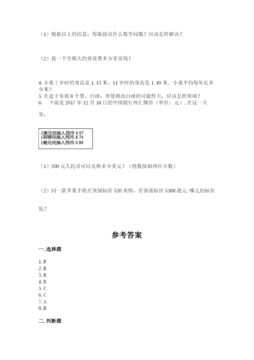 人教版五年级上册数学期末考试试卷附答案（巩固）.docx