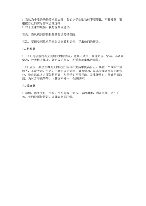 部编版小学四年级下册道德与法治《期末测试卷》精品【满分必刷】.docx