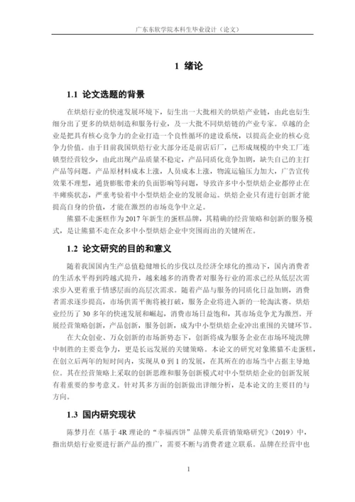 16220420123廖颖琪毕业论文.docx