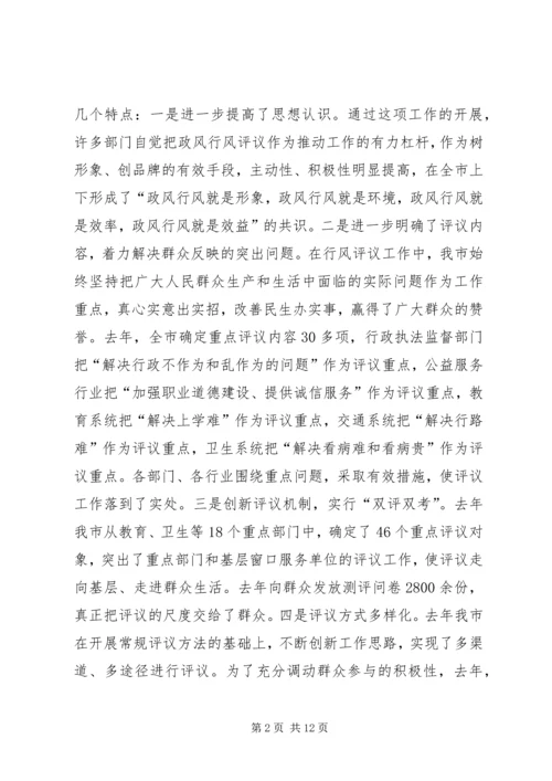 在全市政风行风评议工作动员大会上的讲话.docx