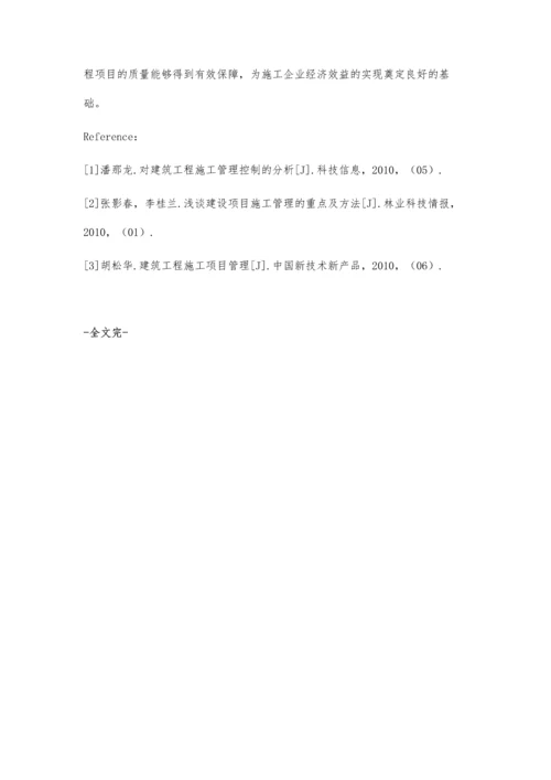 建筑工程施工阶段项目管理措施探析.docx