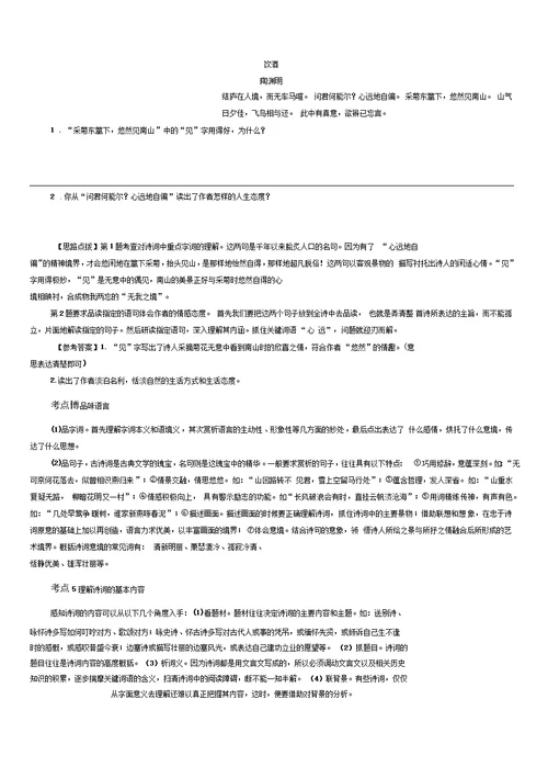 中考语文阅读专题六古诗词曲阅读