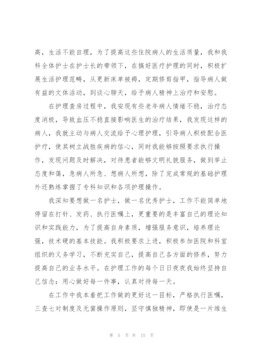 护士个人工作述职报告大全.docx