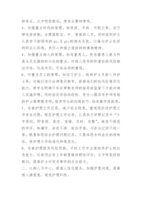 2022护士长年终工作总结10篇.docx