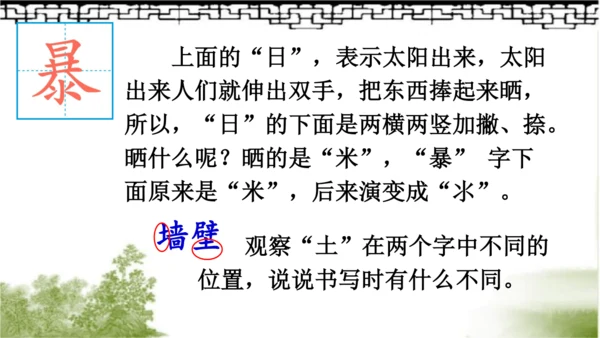 12.总也倒不了的老屋   课件（2课时）