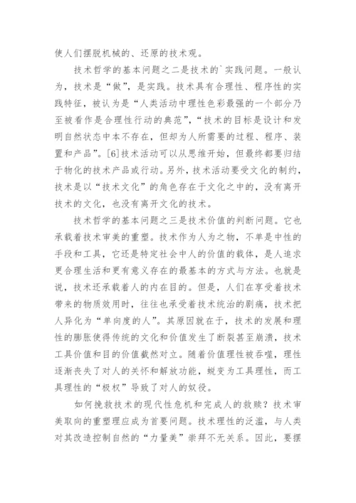 技术哲学视野下的教育技术理论图景论文.docx