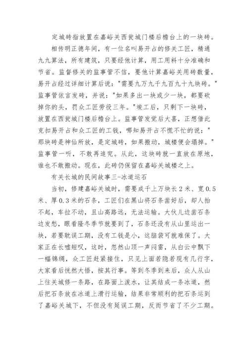 关于八达岭长城的历史故事5篇大全.docx