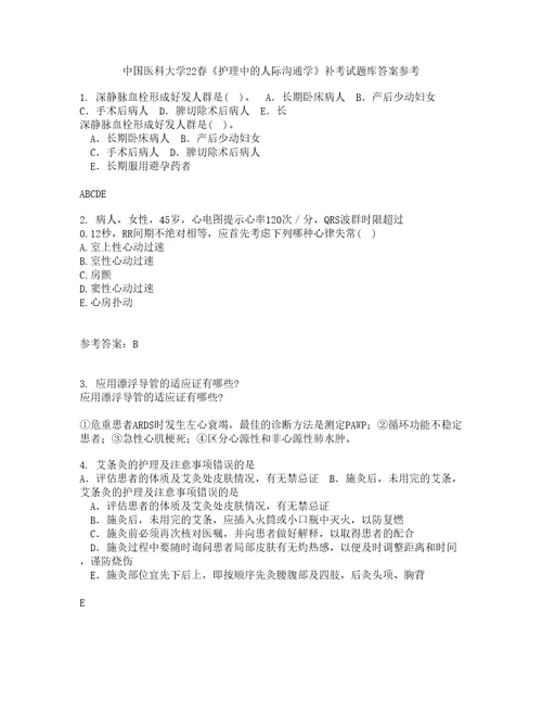 中国医科大学22春护理中的人际沟通学补考试题库答案参考3