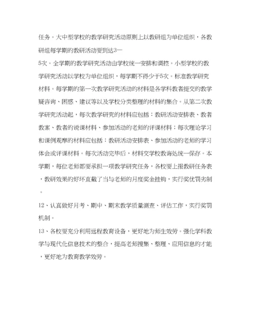 【精编】小学第二学期教务教研工作参考计划.docx