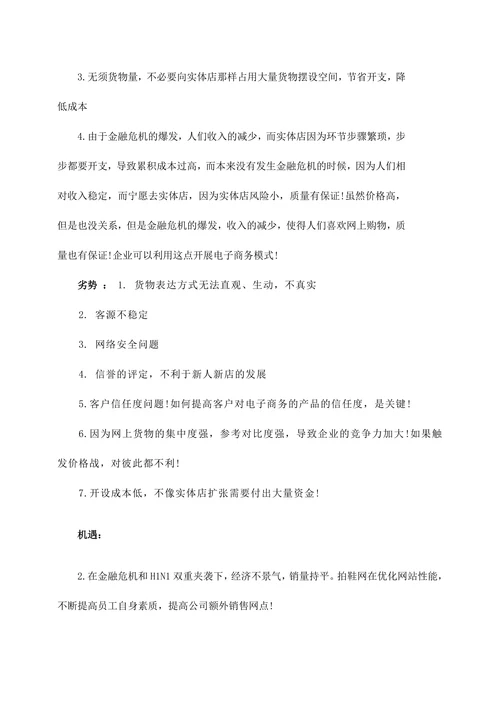 拍鞋网营销策划书