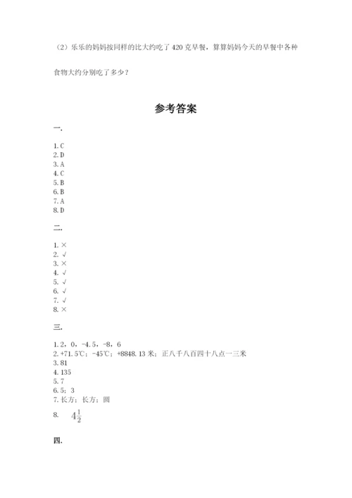 冀教版小升初数学模拟试题及参考答案【预热题】.docx