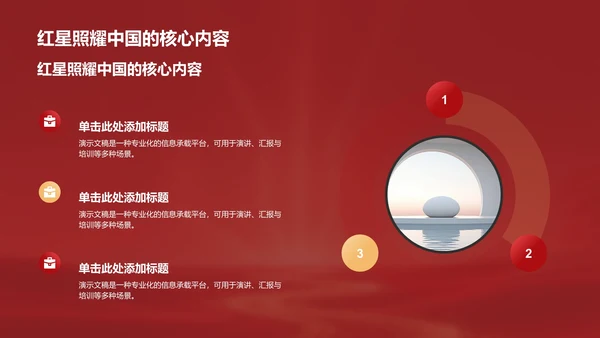 《红星照耀中国》心得体会分享PPT模板