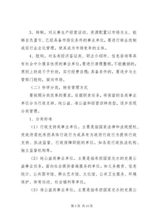 事业单位机构改革方案.docx