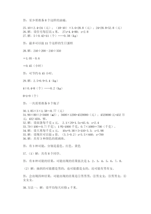 小学五年级数学应用题大全下载.docx