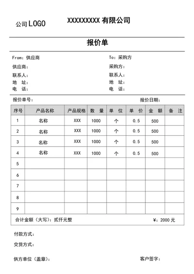 公司报价单