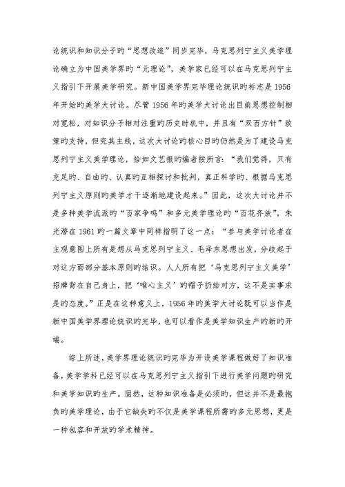 2022年文学理论知识点总结1949-1956-新中国美学理论的统识