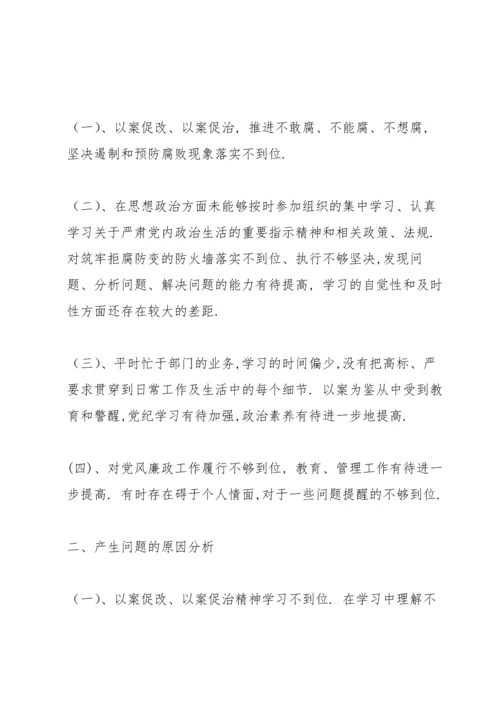 以案促改个人对照检查材料3篇.docx