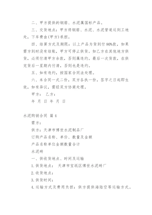 水泥购销合同_3.docx