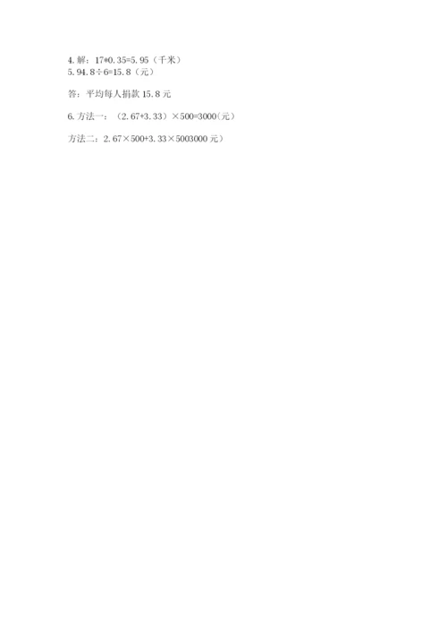 人教版数学五年级上册期中测试卷（考试直接用）.docx