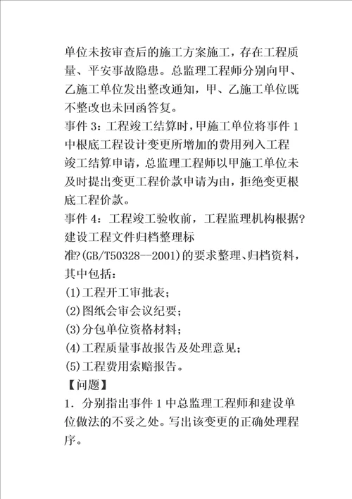 最新工程师案例分析考试真题答案及解析