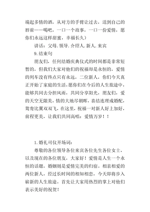 结婚庆典仪式的主持词