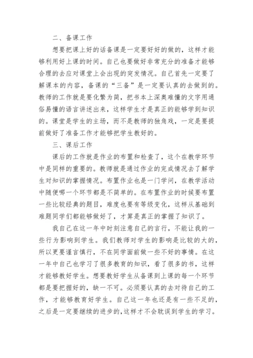 小学教师年度考核个人总结最新10篇.docx