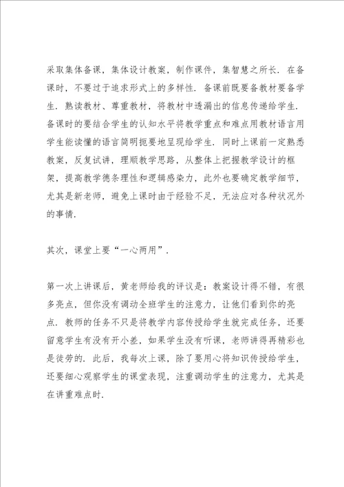 2022教师岗位个人工作实习报告5篇