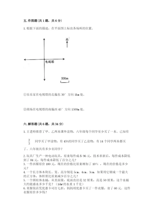 开原市六年级下册数学期末测试卷推荐.docx