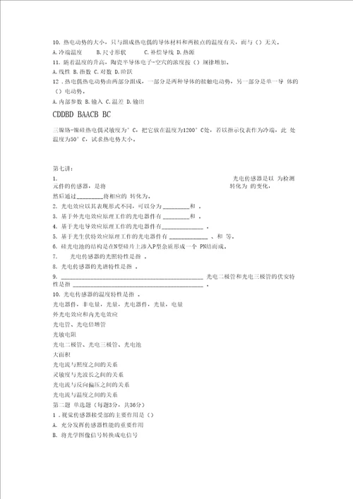 武汉理工大学现代检测理论与技术网课题目和答案