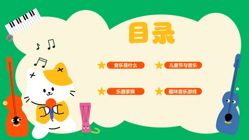 绿色可爱插画风儿童节PPT模板