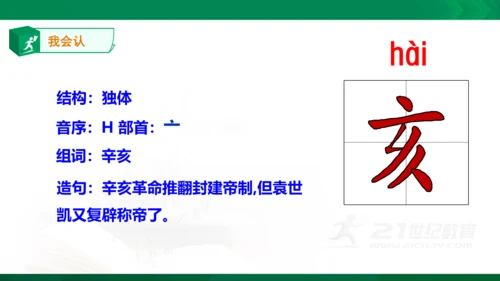 12.古诗三首 生字动画课件