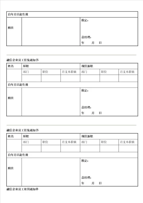 公司表格模板大全DOC37