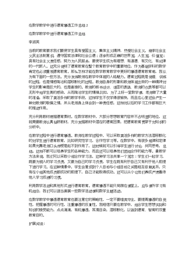 在数学教学中进行德育渗透工作总结2