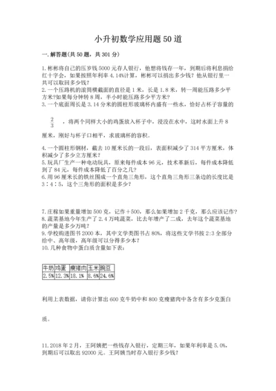 小升初数学应用题50道及完整答案【考点梳理】.docx