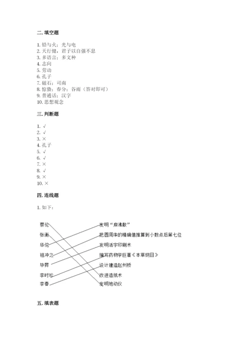 五年级上册道德与法治第四单元骄人祖先 灿烂文化测试卷（综合题）word版.docx