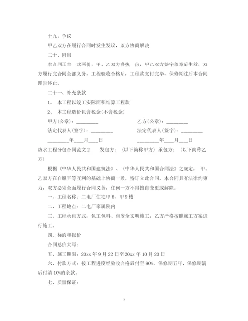 2023年防水工程分包合同.docx