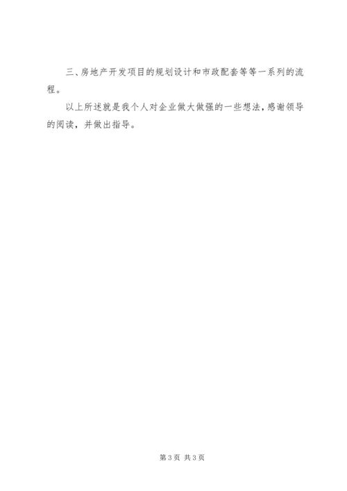 做大做强集中区富民壮村强乡镇.docx