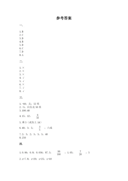 苏教版小升初数学模拟试卷附答案【培优b卷】.docx