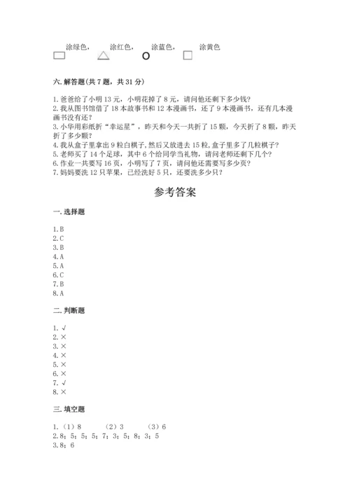 人教版一年级下册数学期中测试卷含完整答案（名校卷）.docx