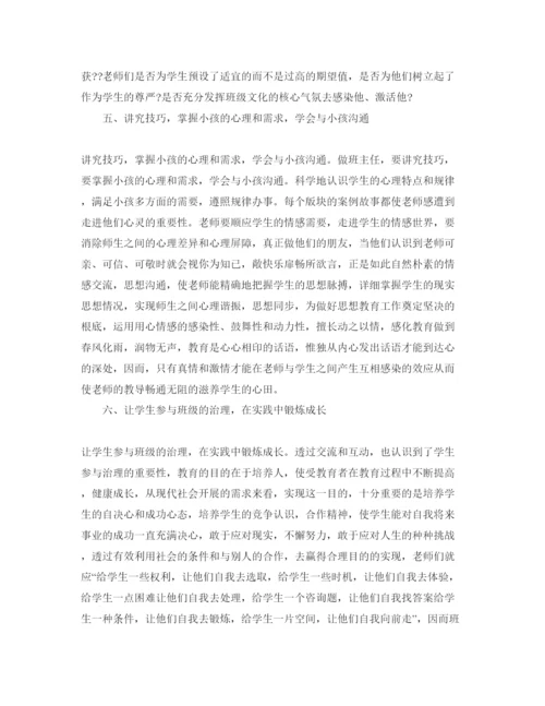 精编班主任培训自我鉴定参考范文.docx