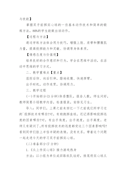 双手向前投掷实心球说课稿.docx