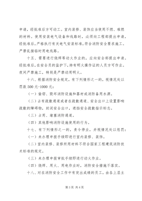 公司消防安全责任书范本 (6).docx