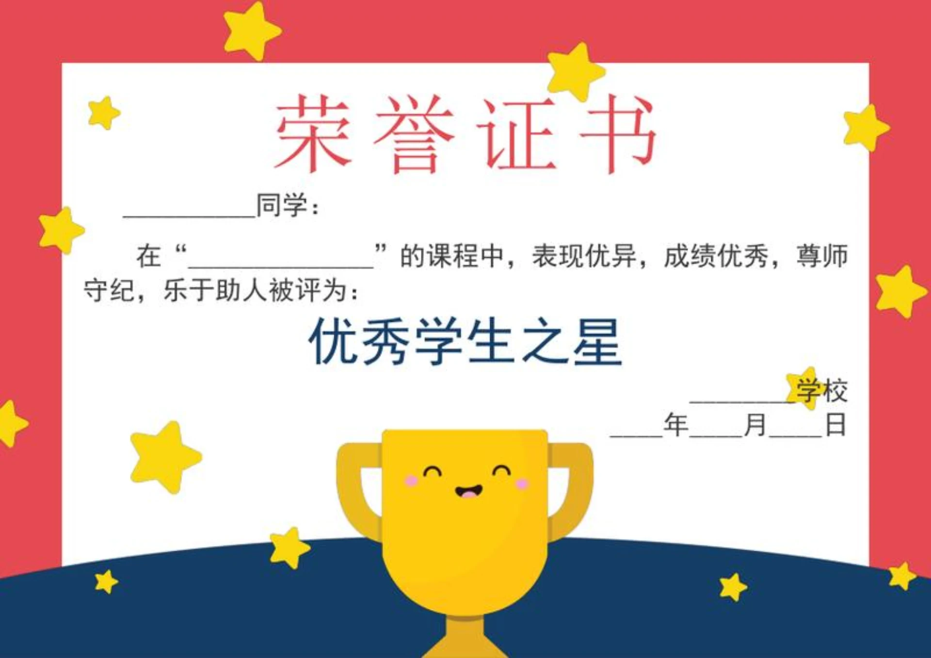 学校学生奖状证书word模板