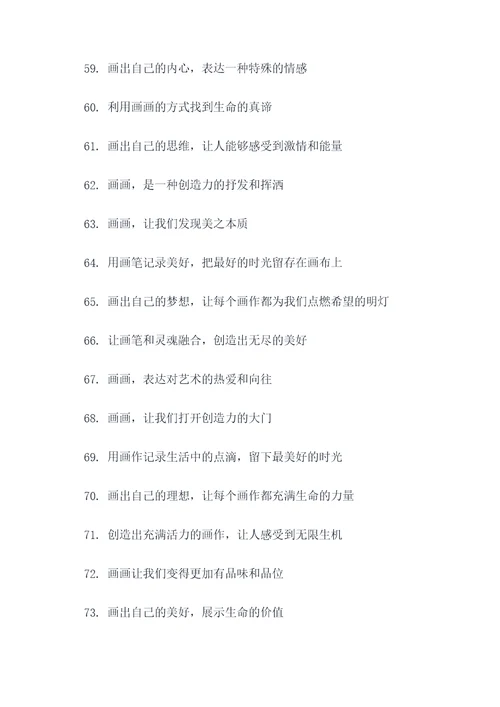 教画画主题标语大全