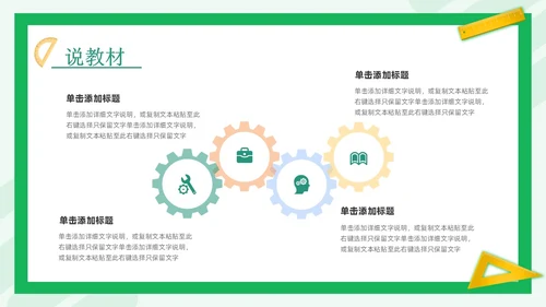 绿色简约风教师说课PPT模板